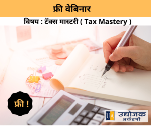 Tax mastery udyojak academy